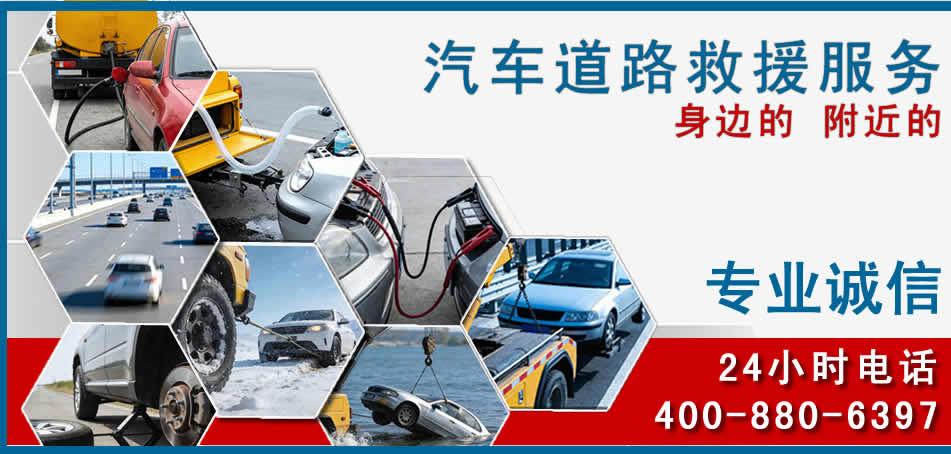正镶白旗汽车道路救援